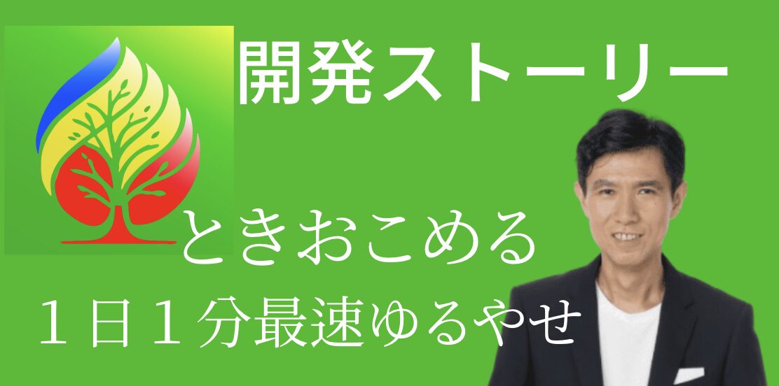 発見ストーリー